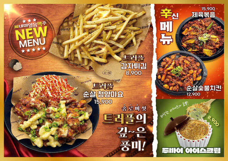 씨네마맥주 신메뉴