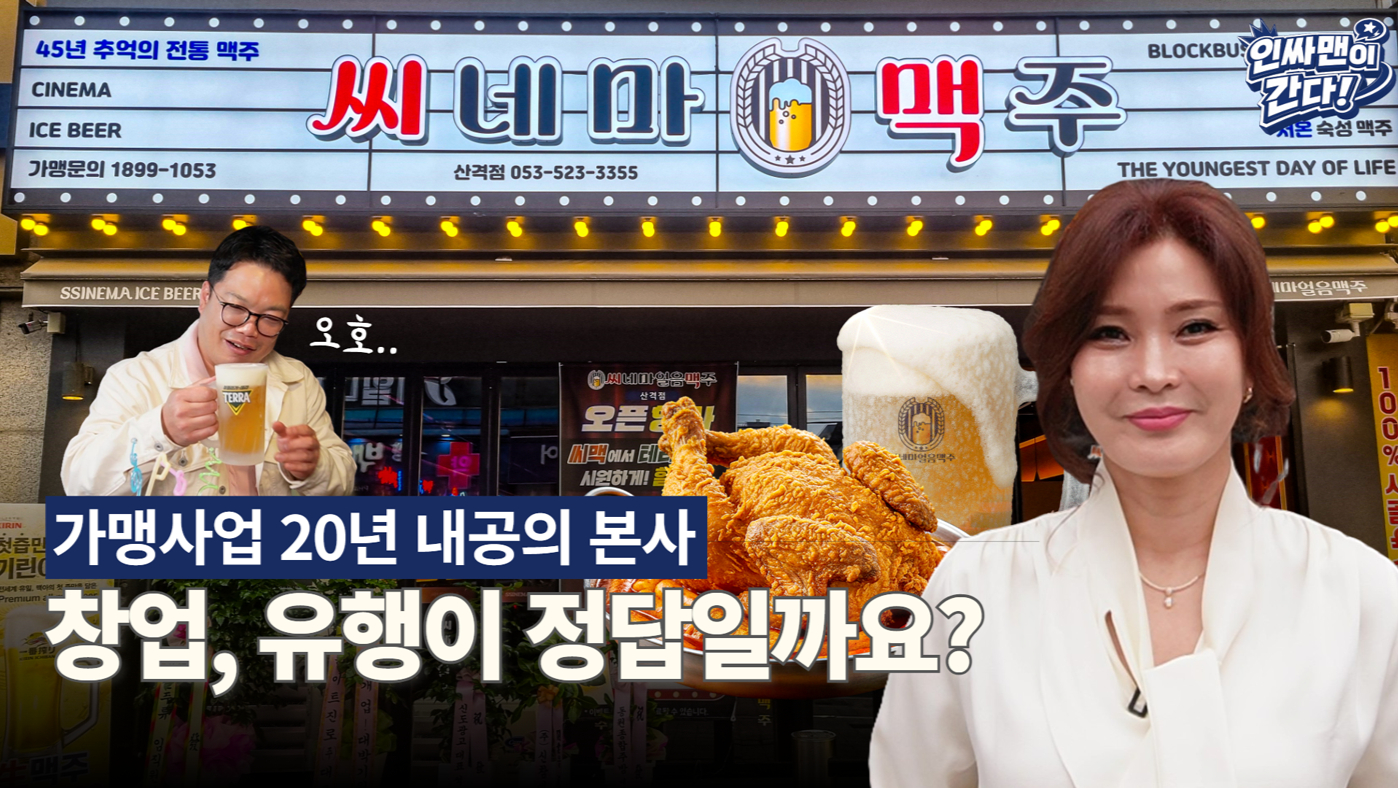 씨네마얼음맥주 X 인싸맨